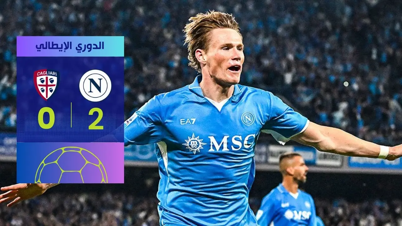 اختتام منافسات الدوري الإيطالي موسم 2024-2025