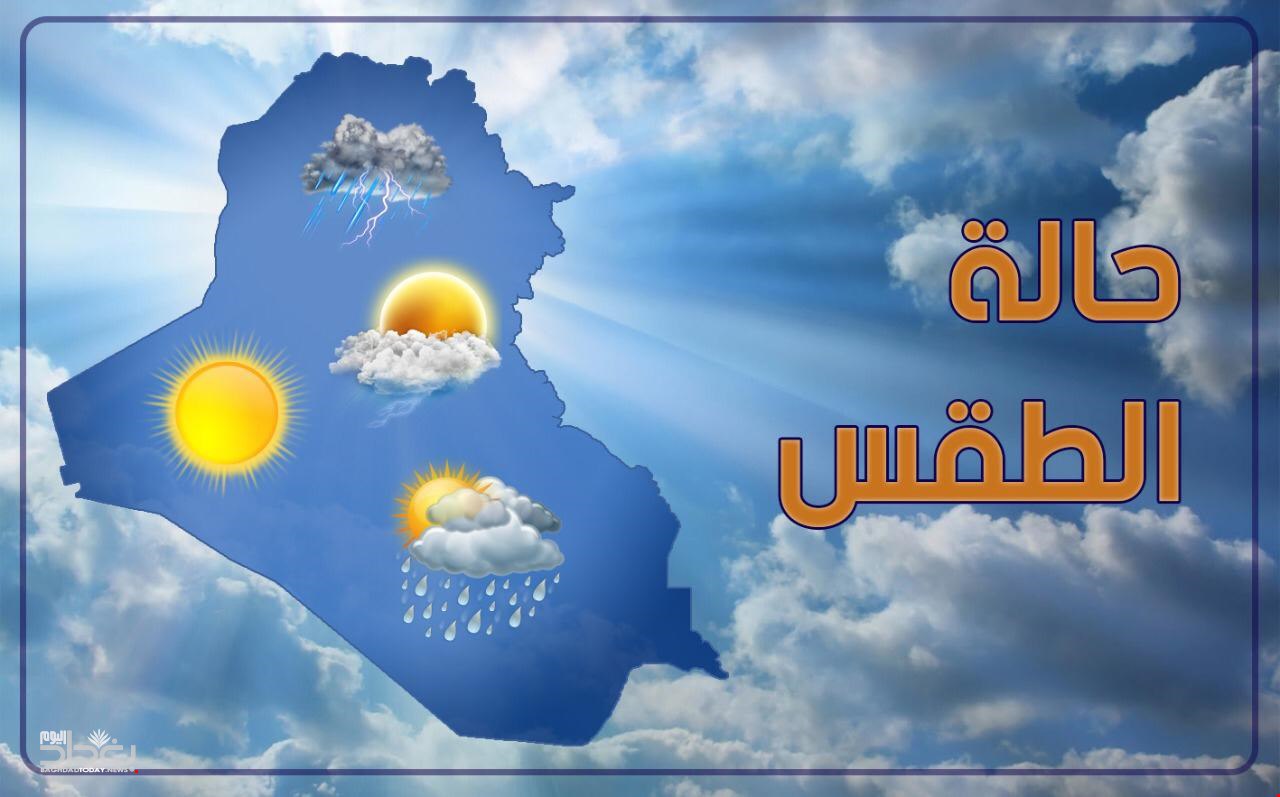 درجة حرارة تصل الي 40 درجة مئوية هيئة الانواء الجوية تحذر المواطنين من حالة الطقس في العراق لـ 48 ساعة القادمة