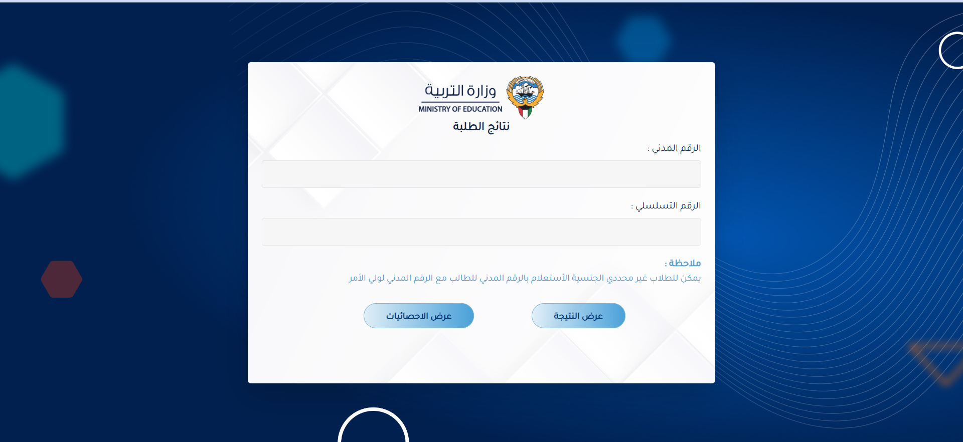 قائمة أسماء المدارس التي رفعت النتائج الثانوية العامة الكويت 2025 عبر موقع وزارة التربية results.moe.edu.kw