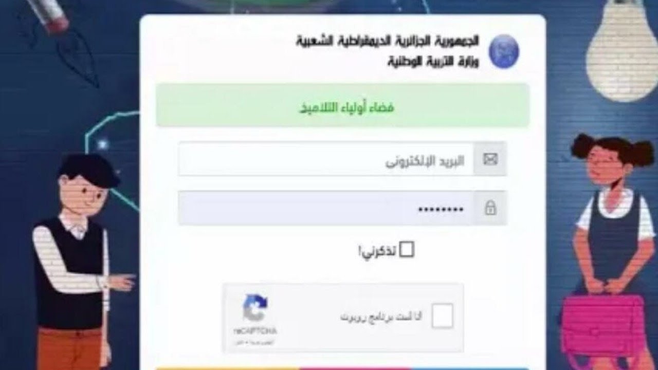 دخول فضاء أولياء التلاميذ 2025 واستخراج كشف نقاط الفصل الثالث في كافة ولايات الجزائر awlyaa education dz