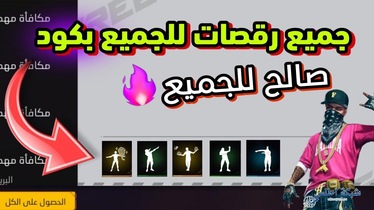 مكافآت مجانية للجميع.. أكواد فري فاير جديدة لشهر يونيو 2025
