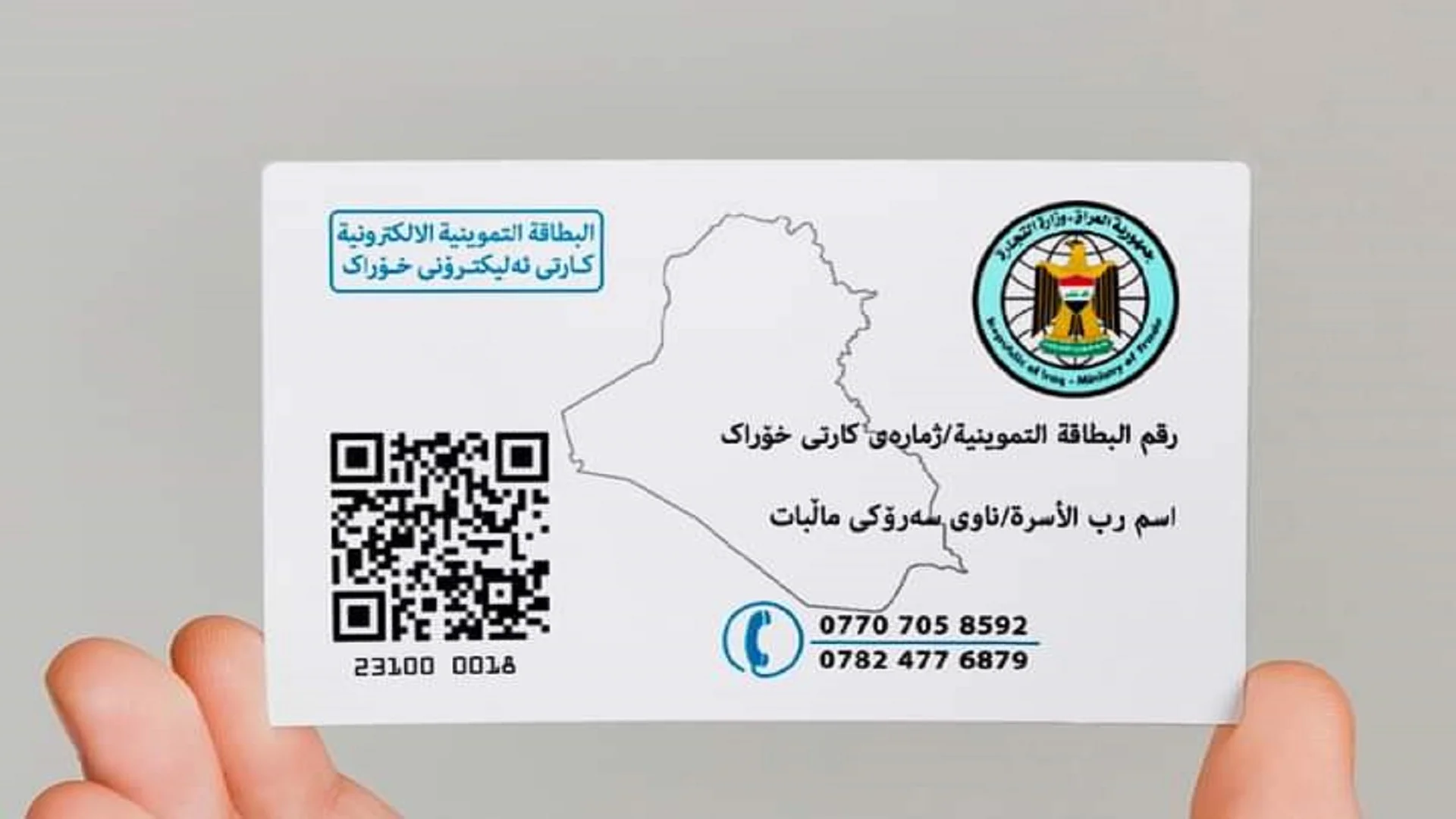 خطوات تحديث البطاقة التموينية 2025 العراقية في ثواني وبدون تعقيد