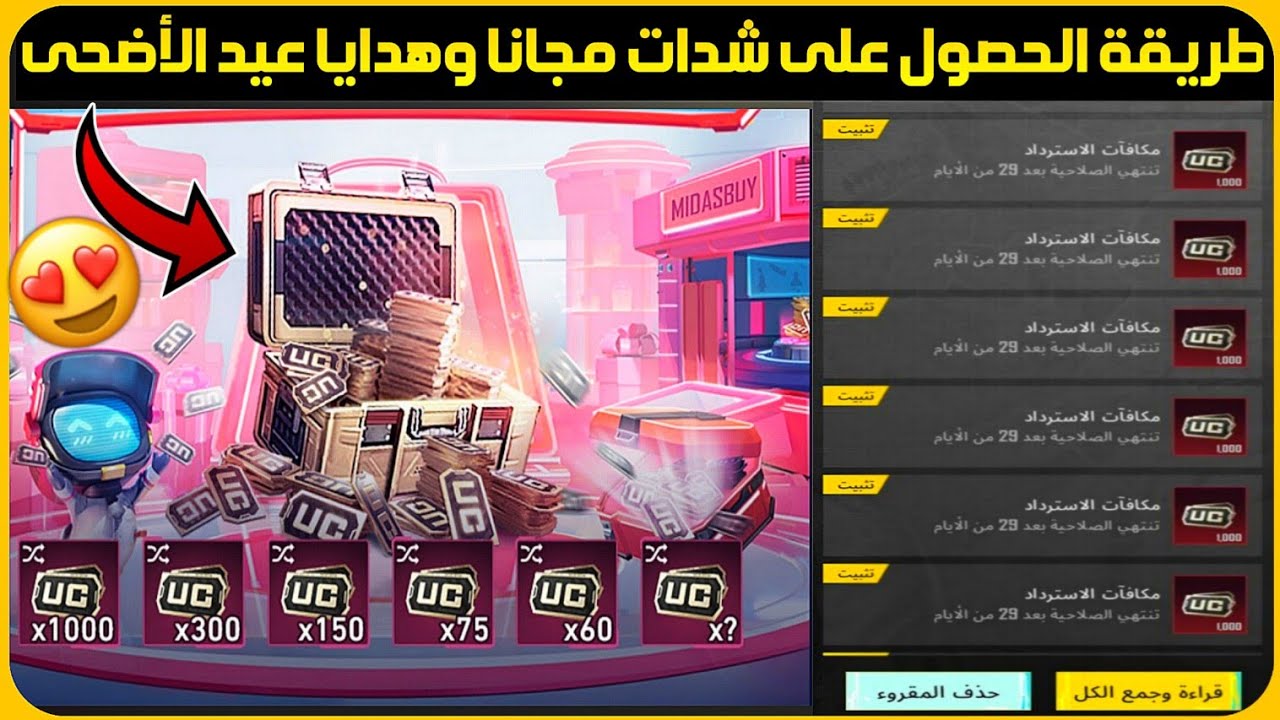 بضغطة زر أستلم 3000 شدة خطوات شحن شدات ببجي موبيل بالأيدي عبر ميداس باي