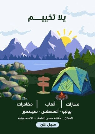 الاستعدادات لإطلاق برنامج ‘قادة المستقبل’ في الإسماعيلية