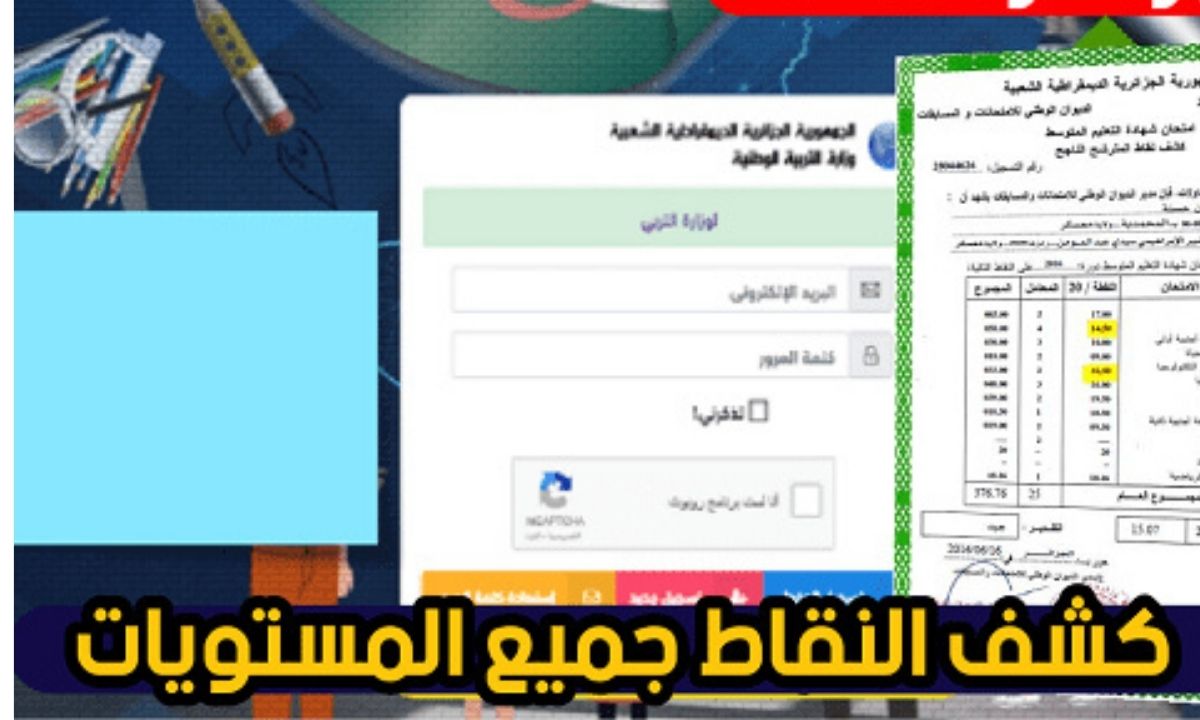 ظهرت عبر رابط فضاء الاولياء كشف نقاط الفصل الثالث 2025 Tharwa.education.gov.dz لجميع المراحل الدراسية بالجزائر