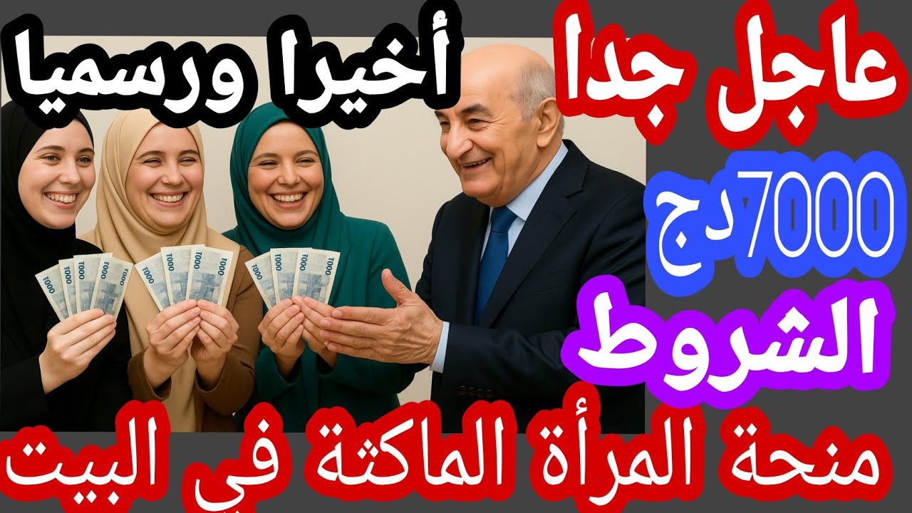 7000 دينار رابط التسجيل في منحة المرأة الماكثة في البيت 2025 الوكالة الوطنية للتشغيل