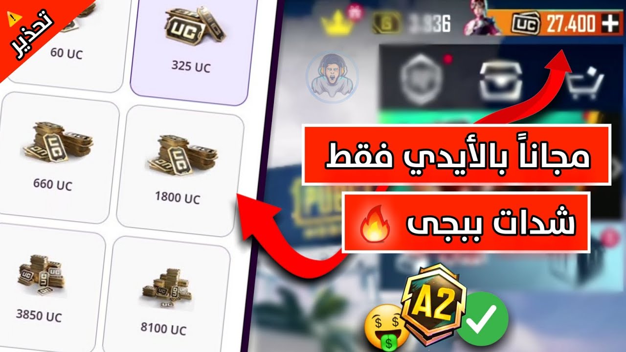 2400 شدة.. شحن شدات ببجي موبايل بطريقة أمنة PUBG Mobile 100% عبر ميداس باي