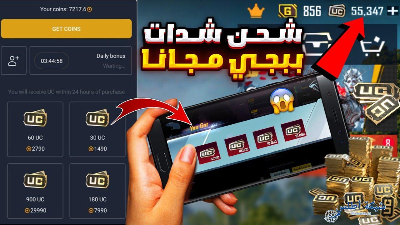 طريقة سريعة وآمنة.. شحن شدات ببجي موبايل في ثواني من الموقع الرسمي بالأيدي