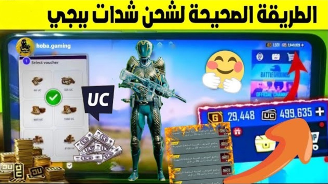 خطوات شحن شدات ببجي موبيل UC وأبرز الطرق المجانية للحصول على الشدات