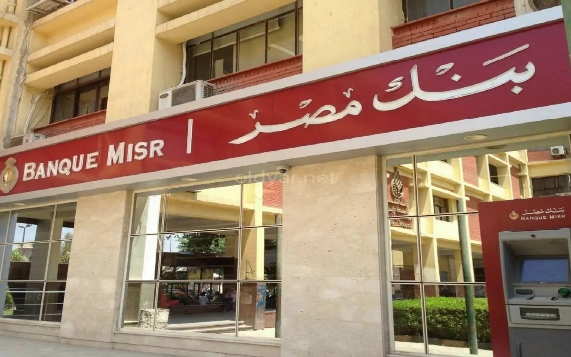 استثمر بذكاء.. شهادات بنك مصر 2025 الجديدة بعد خفض الفائدة
