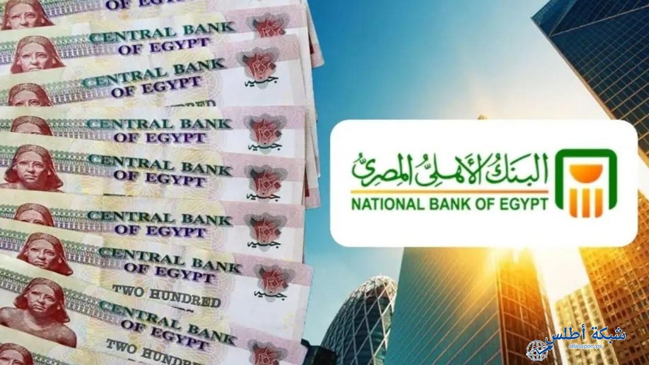 شهادات ادخار البنك الأهلي الجديدة بفائدة 19.5% لمدة 3 سنوات بعد خفض أسعار الفائدة