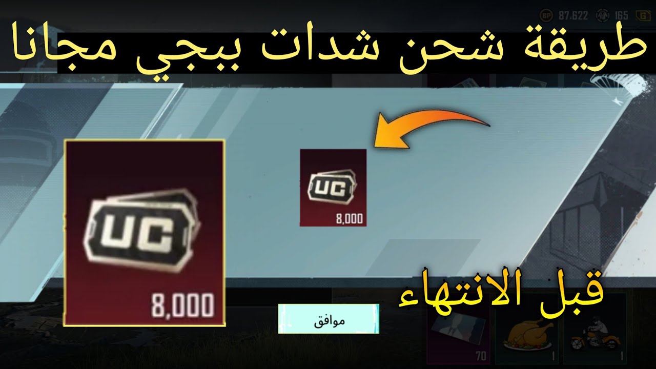 “احصل على 3000 شدة + 850 مجانًا” طريقة شحن شدات ببجي موبايل بالأيدي في ثواني