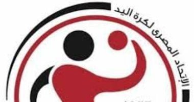 فرصة التطوع: شروط الاتحاد المصري لكرة اليد لبطولة العالم 2025