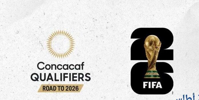 قرعة الكونكاكاف في التصفيات المؤهلة لمونديال 2026