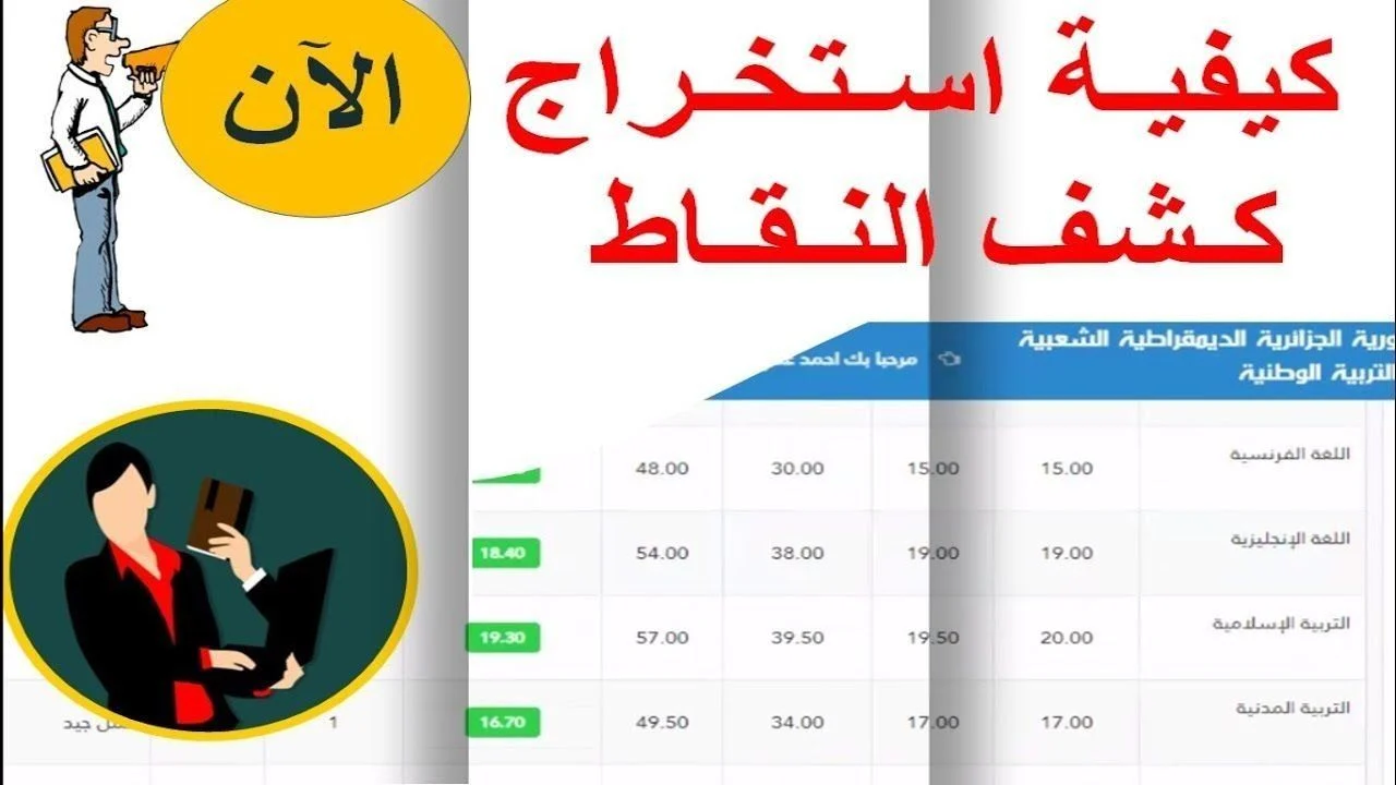 استخراج كشف نقاط الفصل الثالث 2025 موقع فضاء الاولياء awlyaa.education.dz