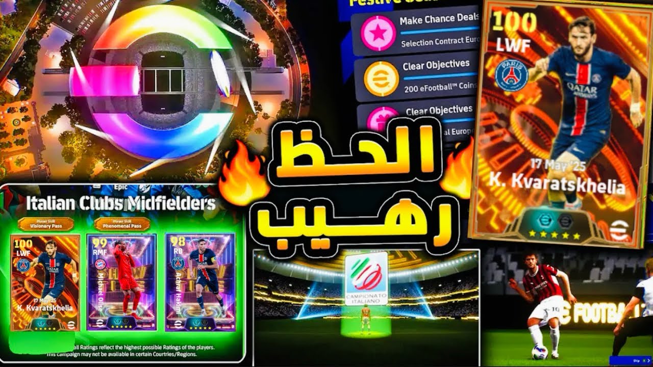 كيفية شحن كوينز إي فوتبول 2025 وفتح بكجات نجوم الاسبوع والحصول علي كفاراتسخيليا