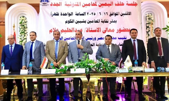 محامو المنوفية يؤدون اليمين بحضور النقيب العام في شبين الكوم