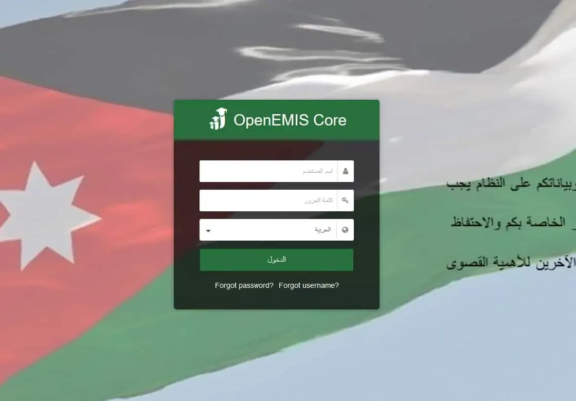 رابط دخول – منصة اوبن ايمس emis.moe.gov.jo لاستخراج علامات الطلاب 2025