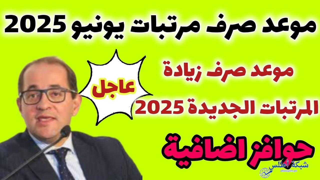 موعد زيادة المرتبات والمعاشات ومواعيد صرف رواتب شهر يونيو 2025