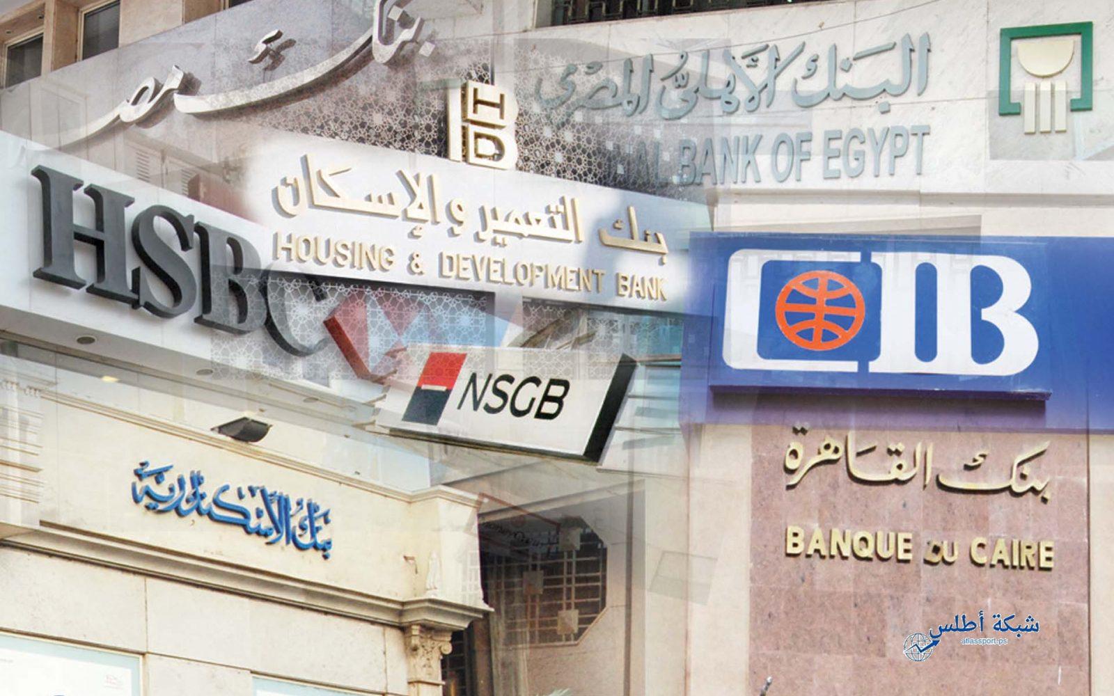 موعد فتح البنوك بعد عيد الأضحى 2025 وفترة العطلة