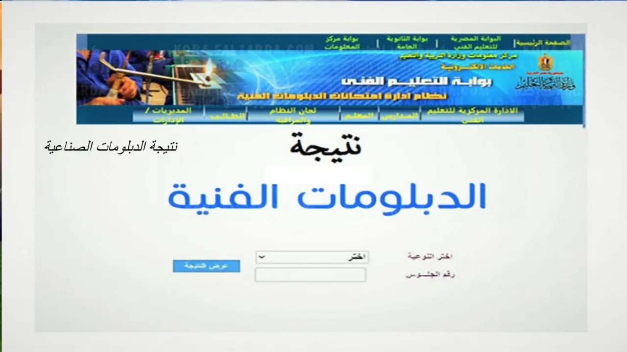 موعد نتائج الدبلومات الفنية في الإسكندرية 2025 وكيفية الاستعلام عنها؟
