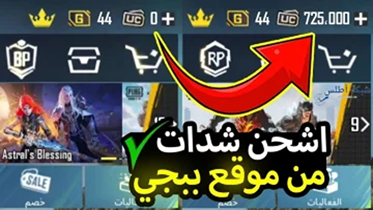 استلم 24000+4800 UC شدة”.. شحن شدات ببجي عن طريق الإيدي PUPG MOBILE 2025 بطريقة سهلة وسريعة