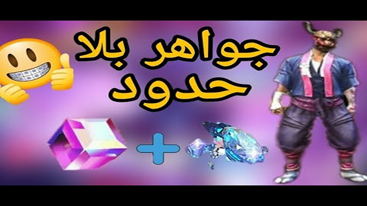 خد 1080 + 108 Diamond”.. شحن جواهر فري فاير مجانا بدون تحقق بشري عبر الموقع الرسمي Garena بخطوات آمنة وسهلة