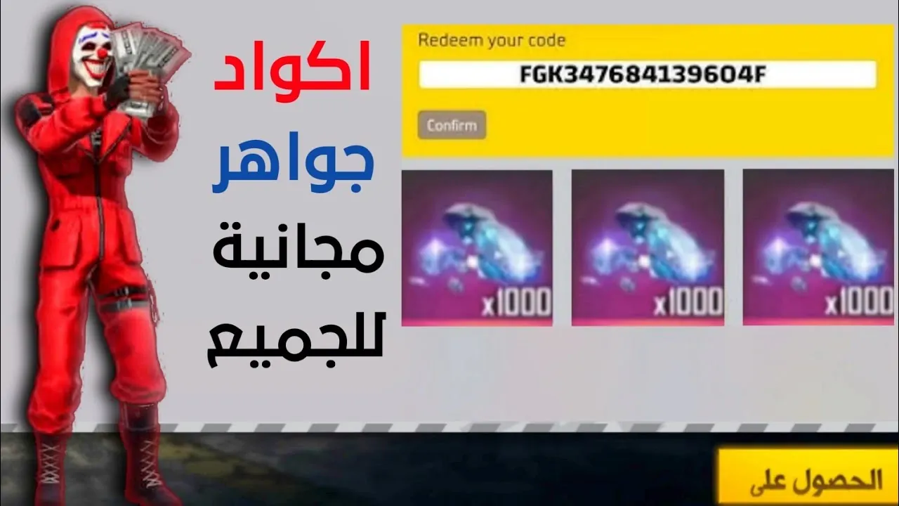 “بخطوات مضمونة”.. استبدال أكواد فري فاير 2025 Free Fire عبر موقع جارينا فري فاير الرسمي