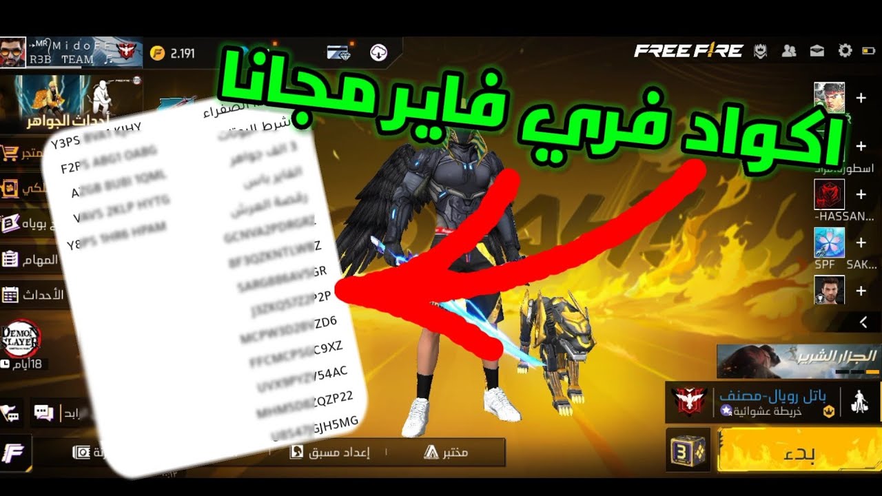 متعة مضاعفة… اكواد فري فاير صالحة للجميع Free Fire 2025